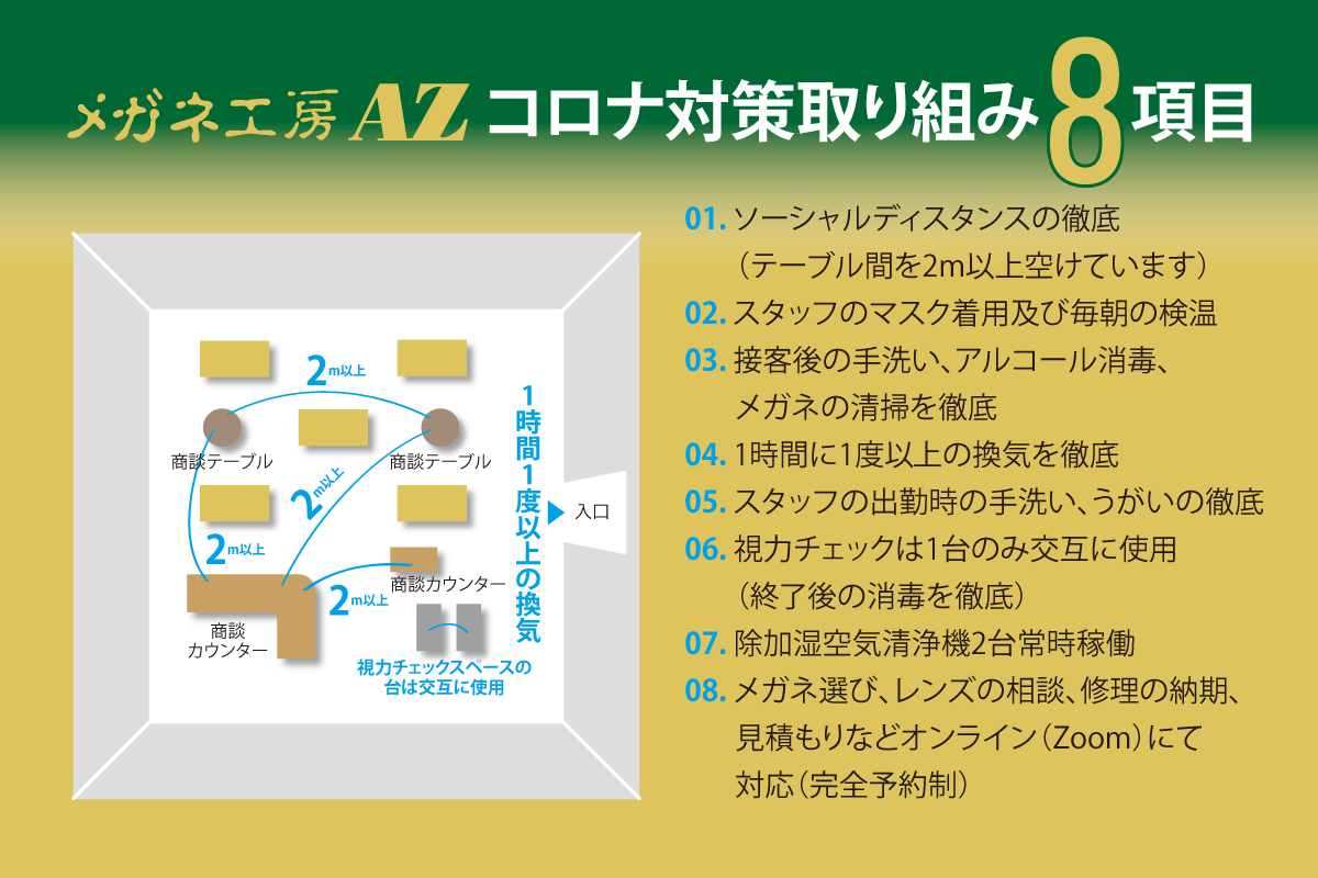 メガネ工房AZ
